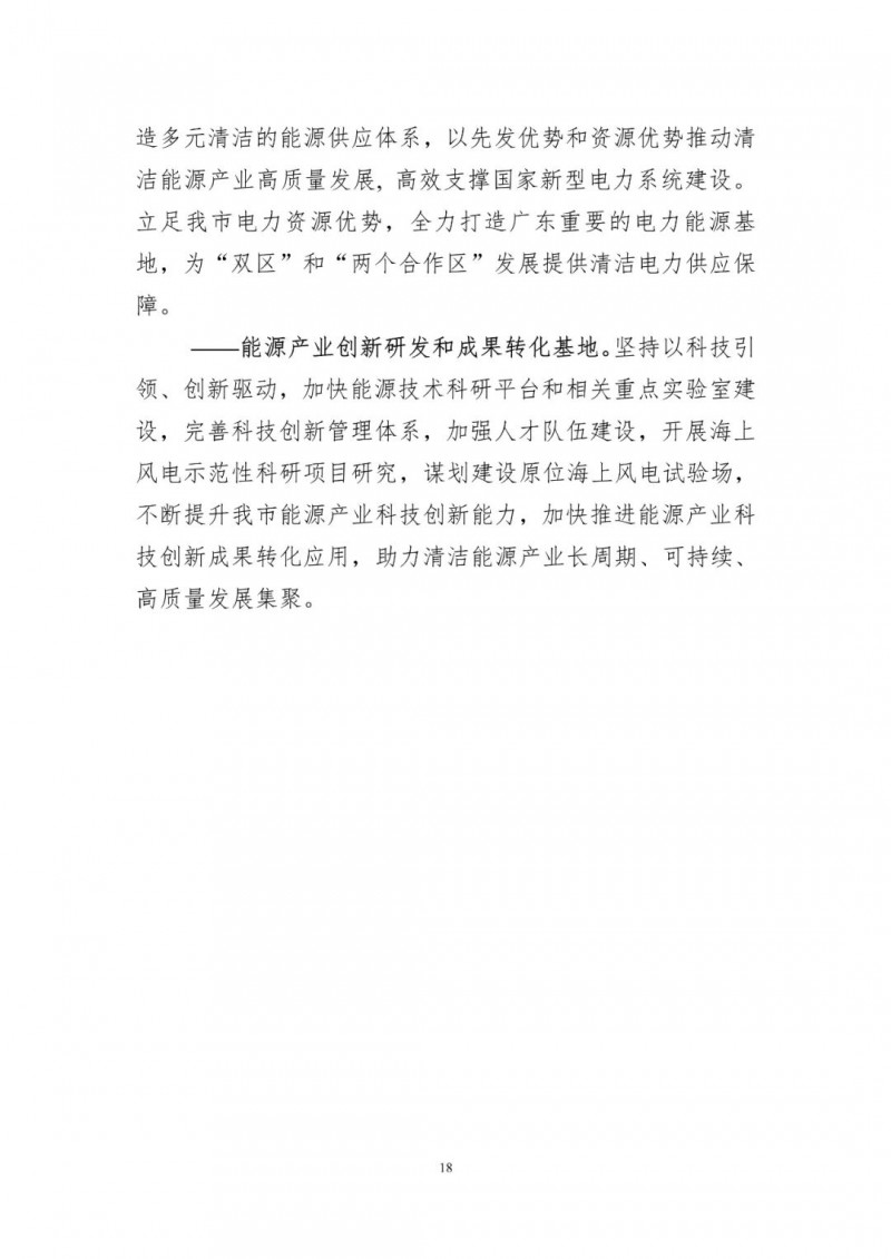 著力打造多元清潔能源供應體系！廣東陽江市發(fā)布《能源發(fā)展“十四五”規(guī)劃》（征求意見稿）
