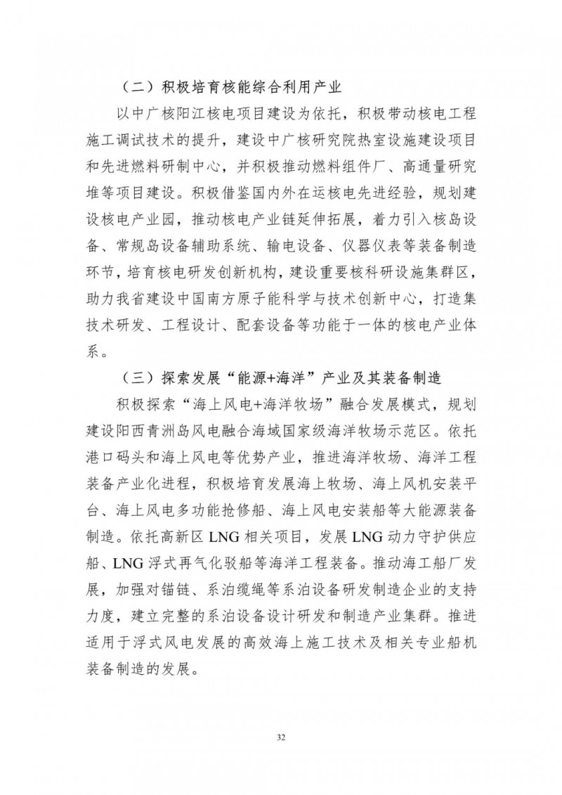 著力打造多元清潔能源供應體系！廣東陽江市發(fā)布《能源發(fā)展“十四五”規(guī)劃》（征求意見稿）