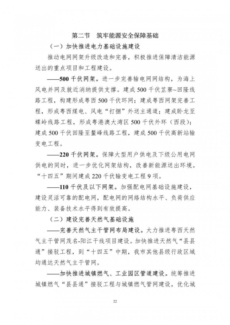 著力打造多元清潔能源供應體系！廣東陽江市發(fā)布《能源發(fā)展“十四五”規(guī)劃》（征求意見稿）