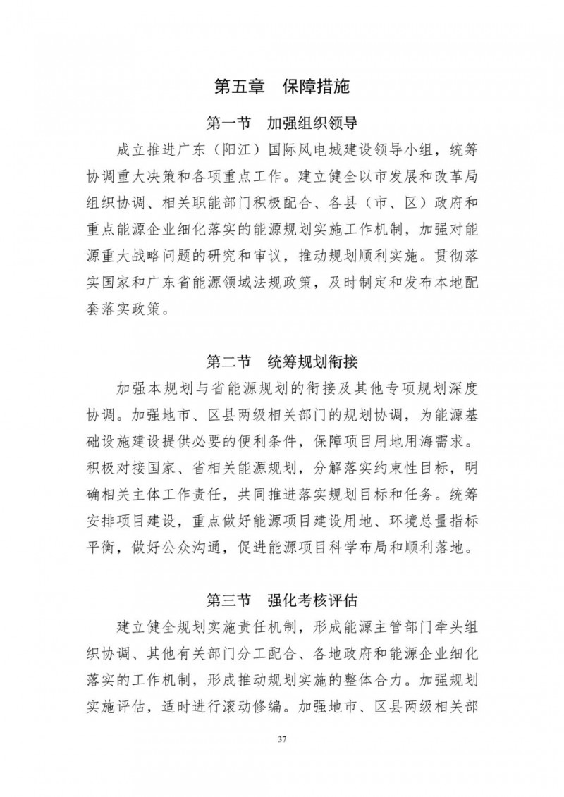 著力打造多元清潔能源供應體系！廣東陽江市發(fā)布《能源發(fā)展“十四五”規(guī)劃》（征求意見稿）