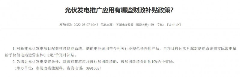 蕪湖：政府投資建筑必須安裝光伏，否則不予審批和竣工驗收！