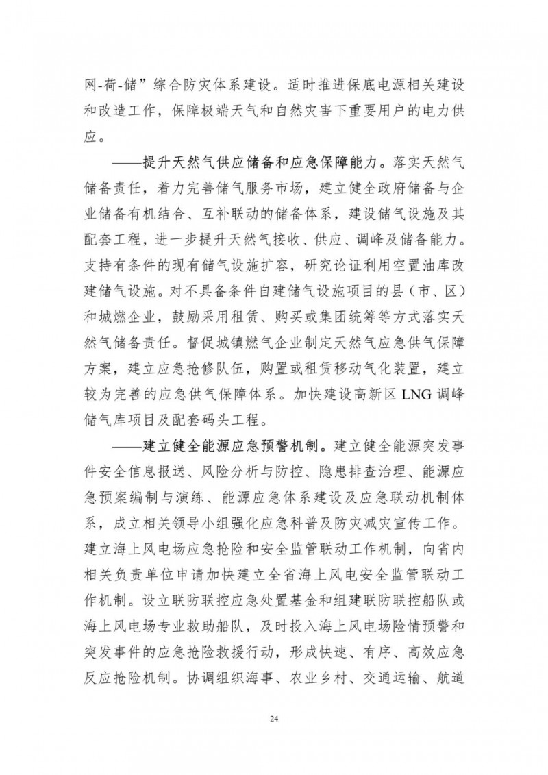 著力打造多元清潔能源供應體系！廣東陽江市發(fā)布《能源發(fā)展“十四五”規(guī)劃》（征求意見稿）