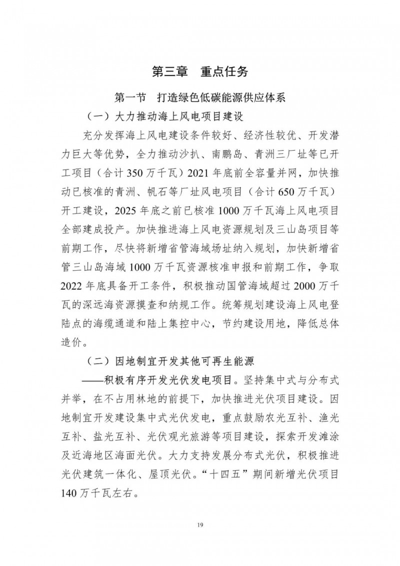 著力打造多元清潔能源供應體系！廣東陽江市發(fā)布《能源發(fā)展“十四五”規(guī)劃》（征求意見稿）