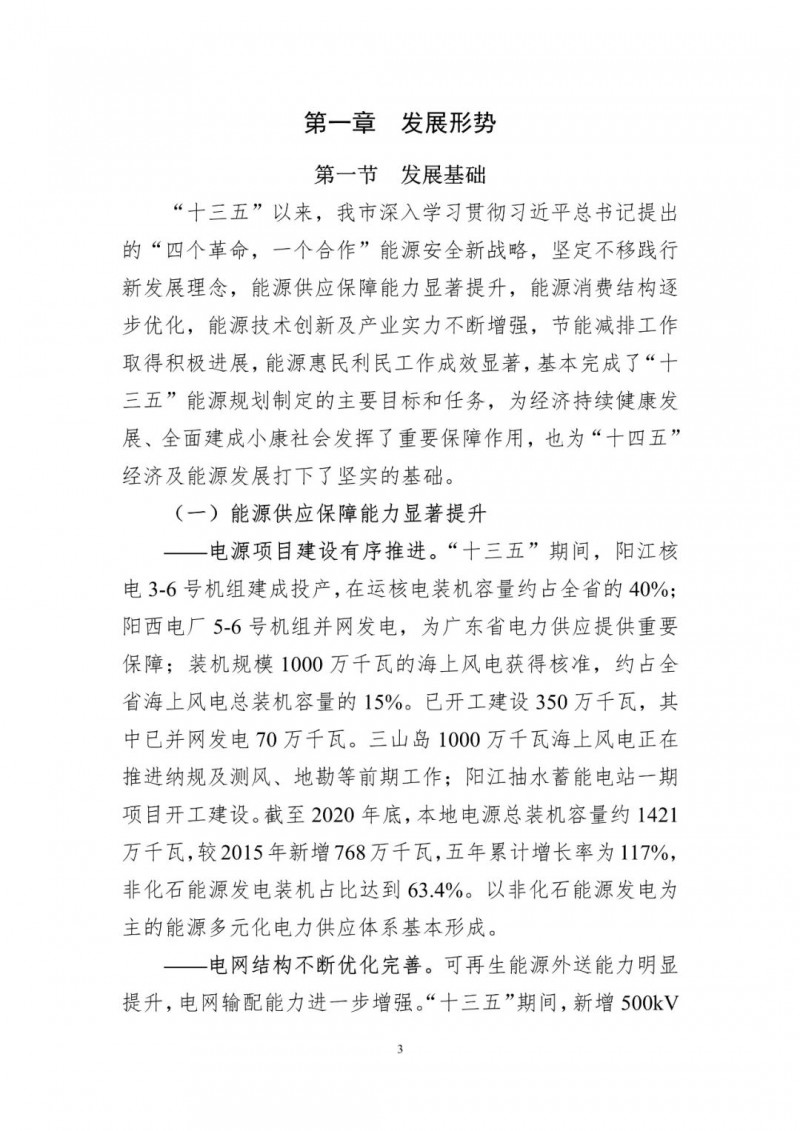 著力打造多元清潔能源供應體系！廣東陽江市發(fā)布《能源發(fā)展“十四五”規(guī)劃》（征求意見稿）