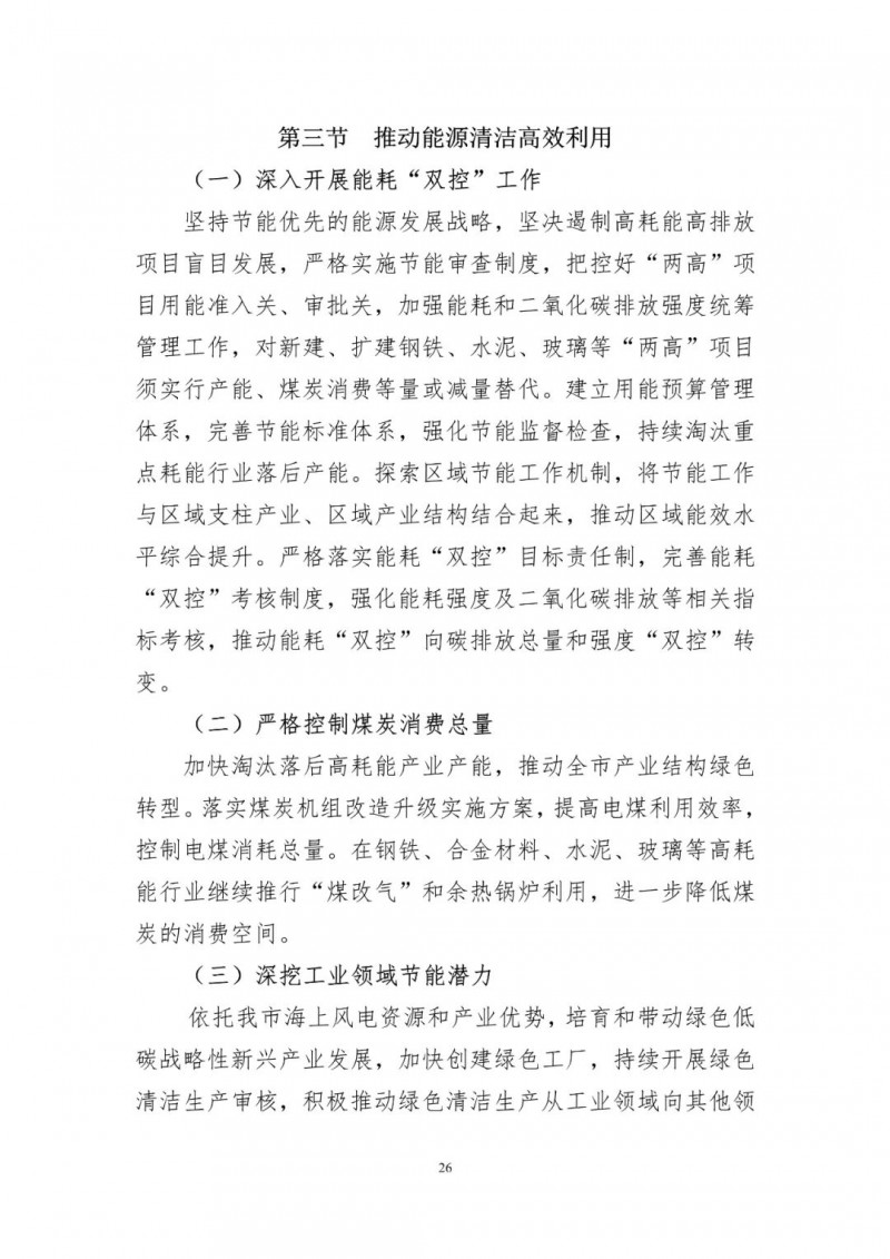 著力打造多元清潔能源供應體系！廣東陽江市發(fā)布《能源發(fā)展“十四五”規(guī)劃》（征求意見稿）