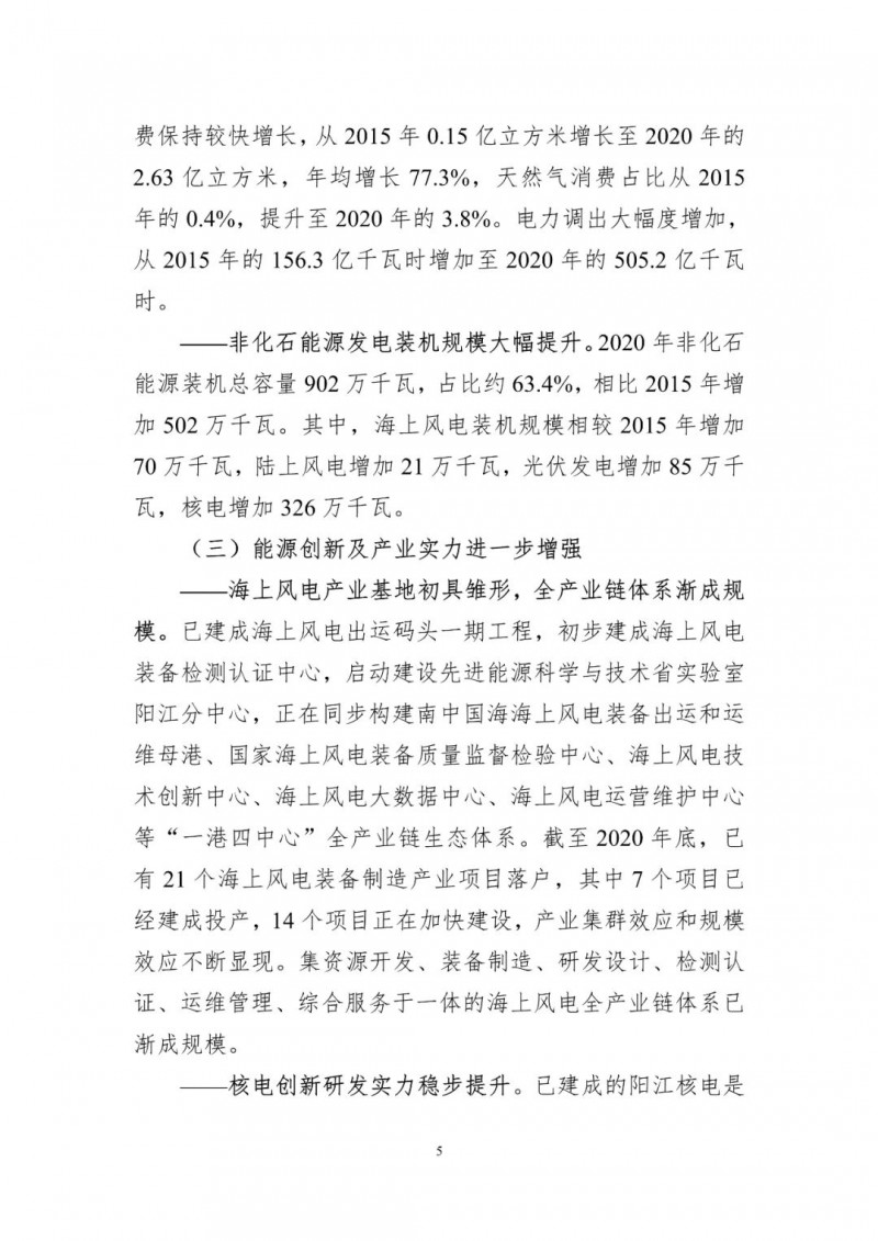 著力打造多元清潔能源供應體系！廣東陽江市發(fā)布《能源發(fā)展“十四五”規(guī)劃》（征求意見稿）