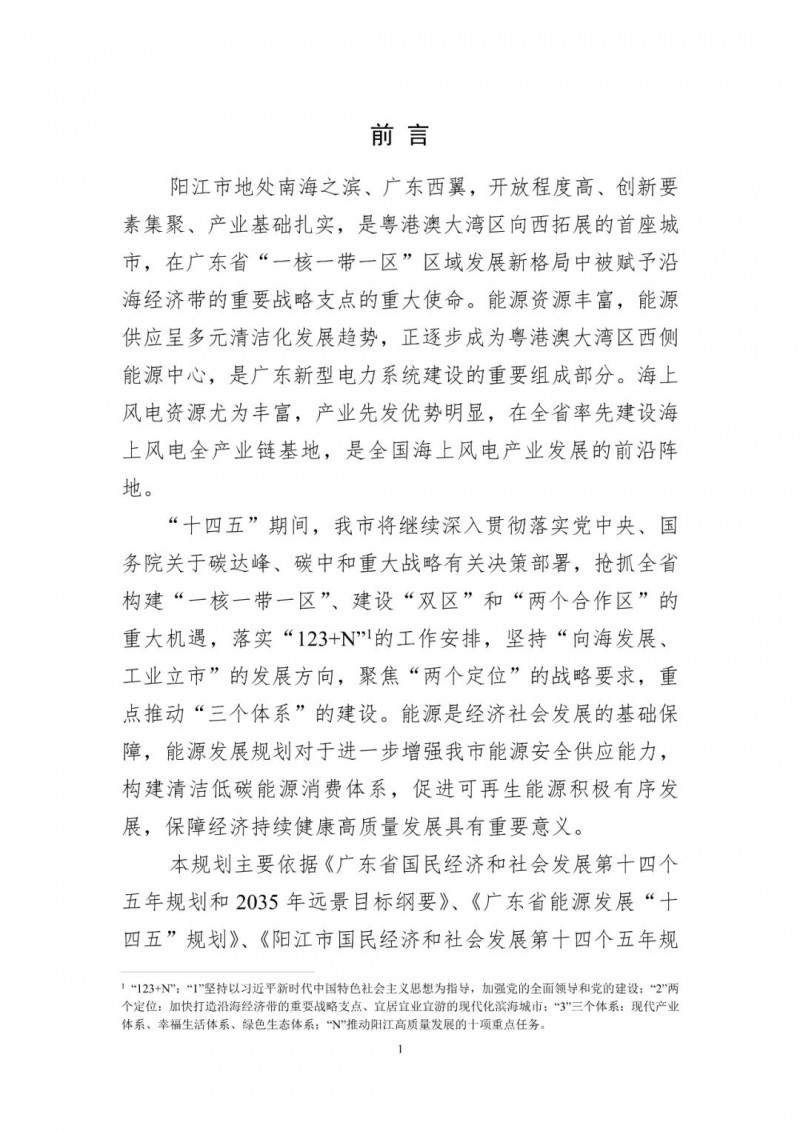 著力打造多元清潔能源供應體系！廣東陽江市發(fā)布《能源發(fā)展“十四五”規(guī)劃》（征求意見稿）