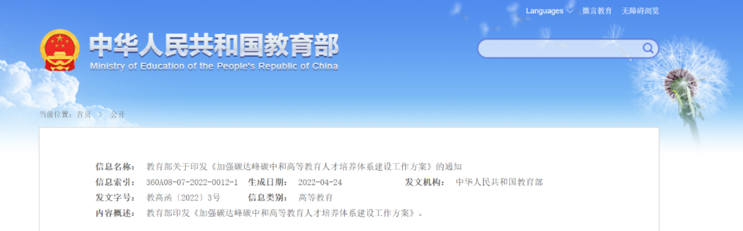 教育部：加快儲(chǔ)能和氫能人才培養(yǎng)，服務(wù)大容量、長周期儲(chǔ)能需求