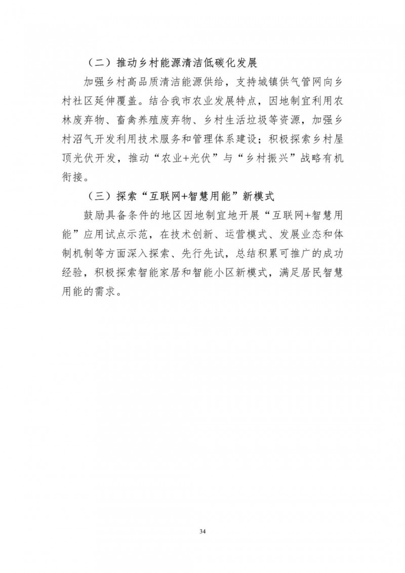著力打造多元清潔能源供應體系！廣東陽江市發(fā)布《能源發(fā)展“十四五”規(guī)劃》（征求意見稿）