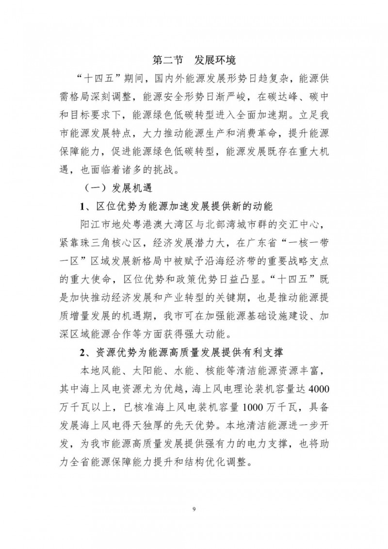 著力打造多元清潔能源供應體系！廣東陽江市發(fā)布《能源發(fā)展“十四五”規(guī)劃》（征求意見稿）