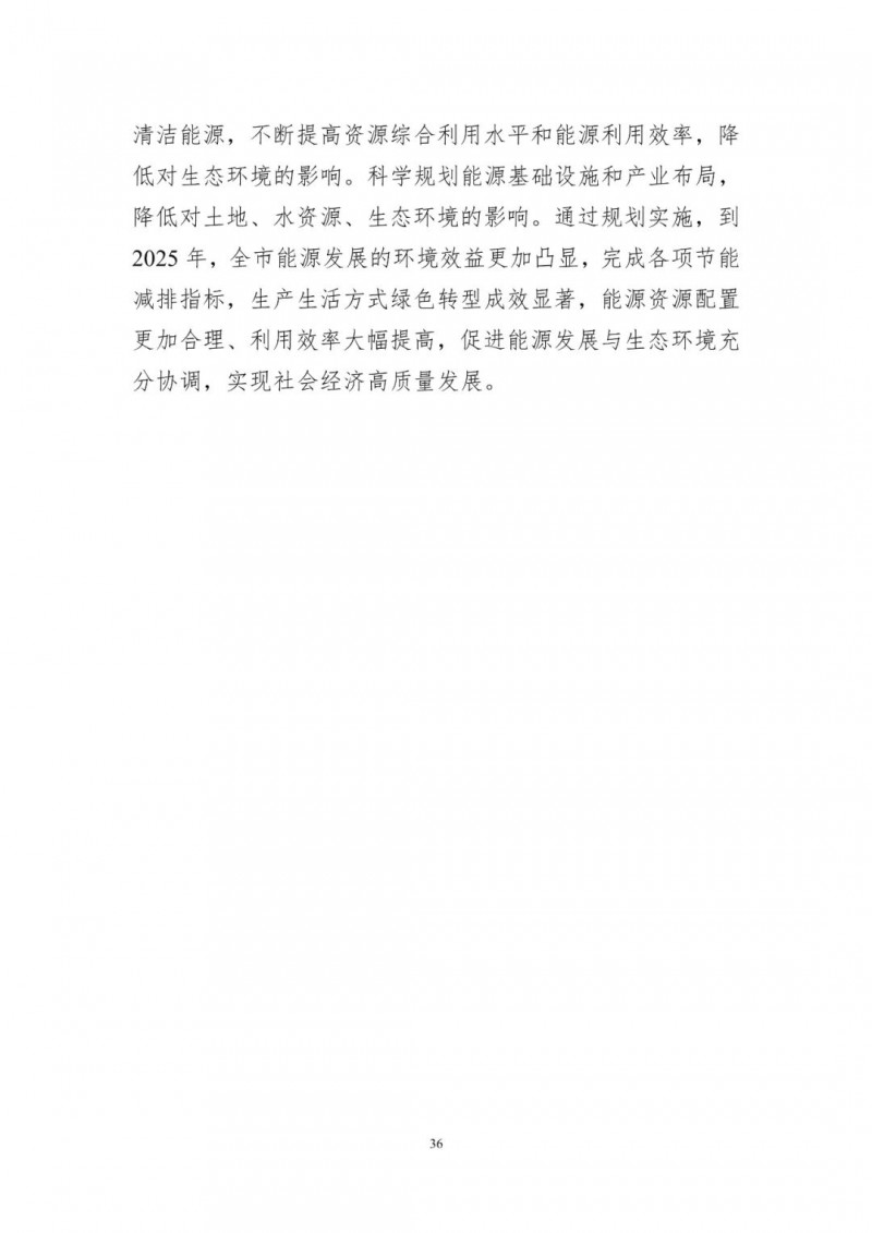 著力打造多元清潔能源供應體系！廣東陽江市發(fā)布《能源發(fā)展“十四五”規(guī)劃》（征求意見稿）