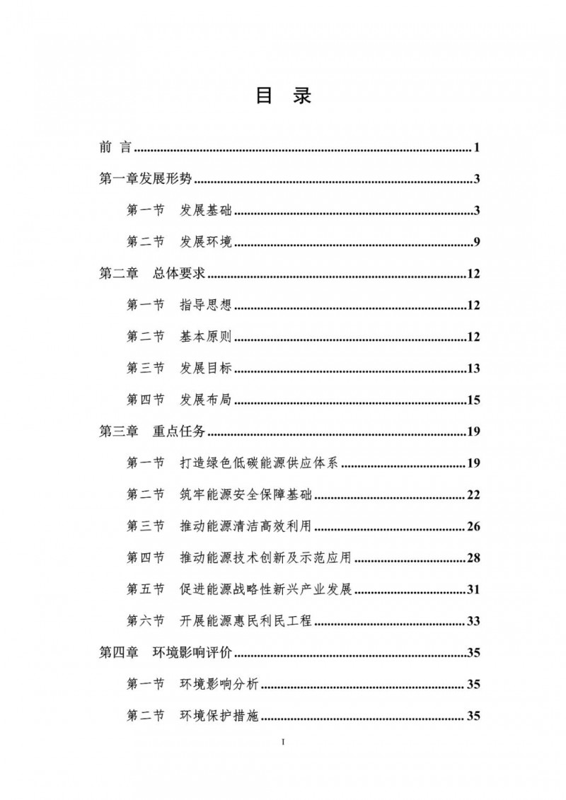 著力打造多元清潔能源供應體系！廣東陽江市發(fā)布《能源發(fā)展“十四五”規(guī)劃》（征求意見稿）