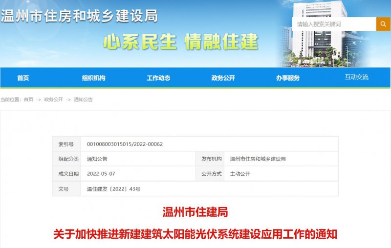 浙江溫州：政府、國(guó)企投資建筑光伏占比不低于12%，其他公共建筑不低于10%！