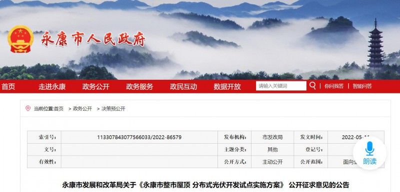 浙江永康：鼓勵(lì)“光伏村、光伏鎮(zhèn)”建設(shè)，新建分布式光伏度電補(bǔ)貼0.1元連補(bǔ)3年！