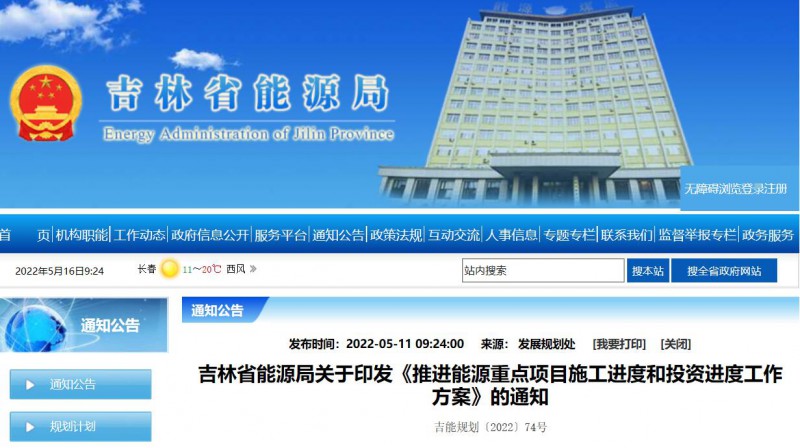 920萬千瓦！吉林部署六項舉措加快太陽能、風能等新能源項目審批