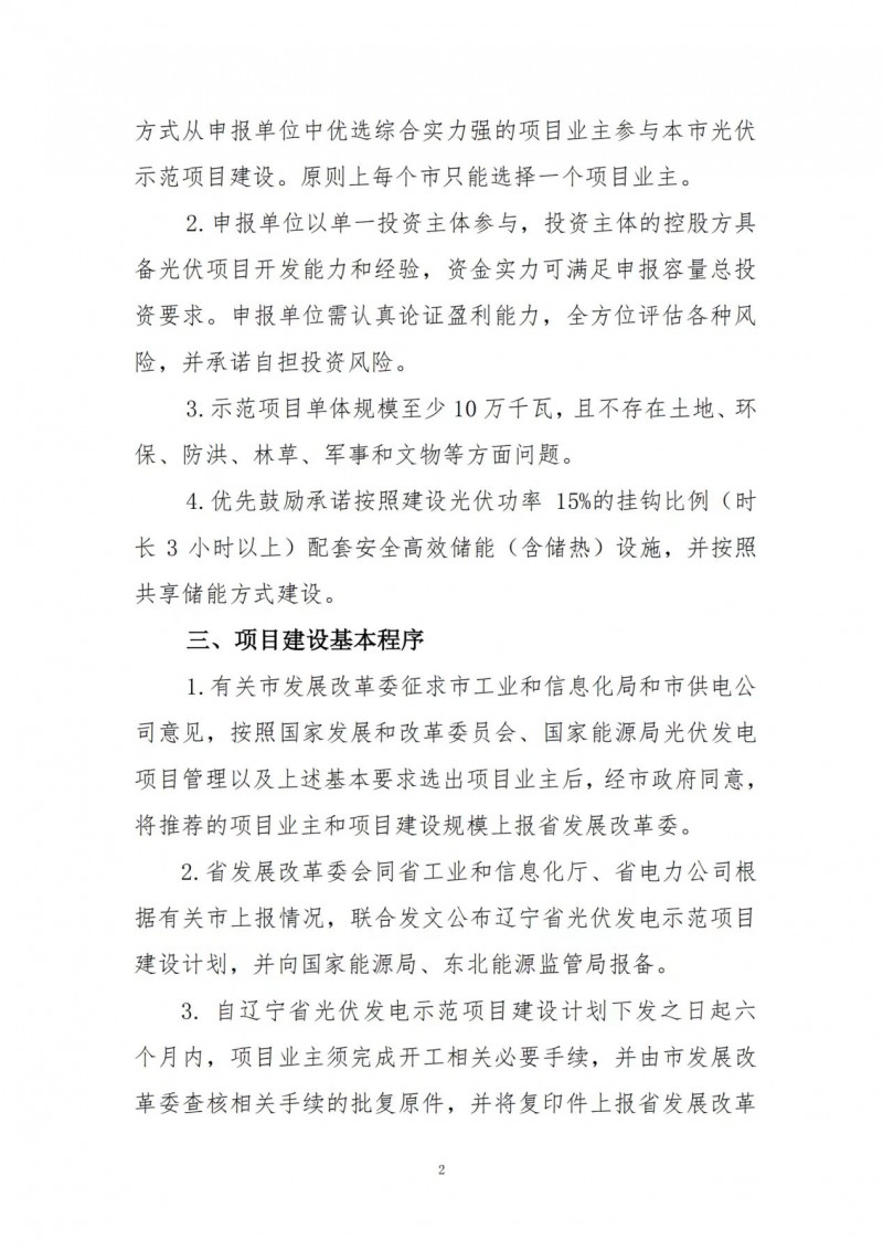 按15%*3h建設(shè)共享儲能！遼寧發(fā)布2022年光伏發(fā)電示范項(xiàng)目建設(shè)方案