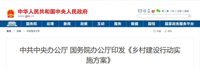 中共中央辦公廳、國務(wù)院：鞏固提升農(nóng)村電力保障水平，發(fā)展太陽能、風(fēng)能等清潔能源