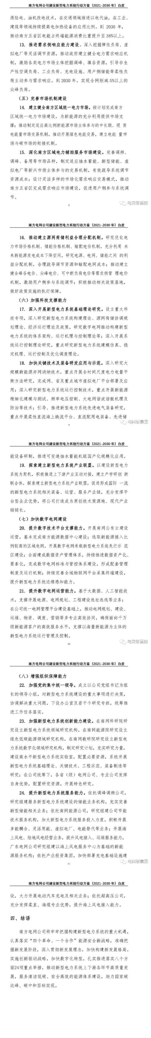 擼起袖子加油干??！2030年前建成新型電力系統(tǒng)！新能源裝機(jī)達(dá)到250GW