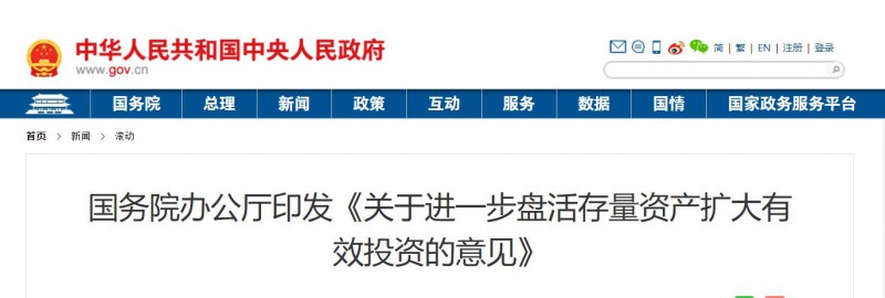 國務院：優(yōu)先支持大型清潔能源基地等重點領域項目！
