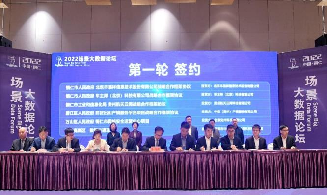 能鏈與銅仁市簽署戰(zhàn)略合作協(xié)議，共鑄能源數(shù)字化發(fā)展新引擎