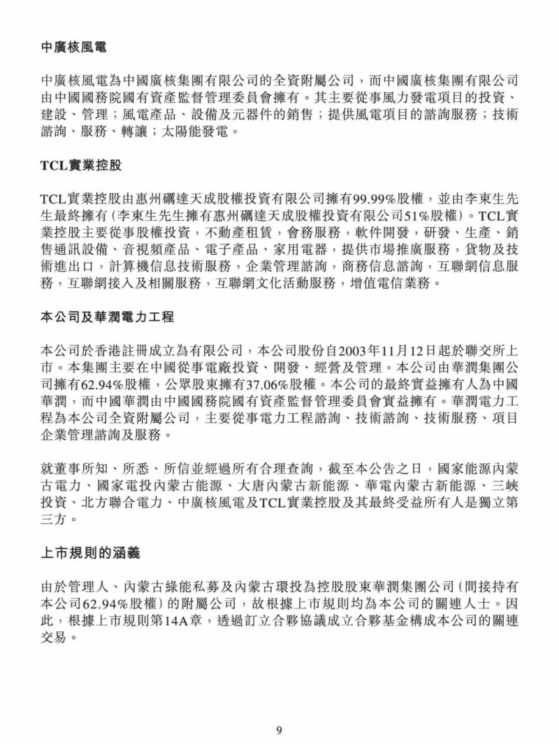 100億！五大、三小及TCL成立內(nèi)蒙古能源基金