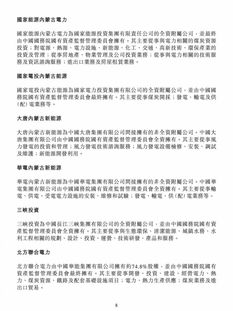 100億！五大、三小及TCL成立內(nèi)蒙古能源基金