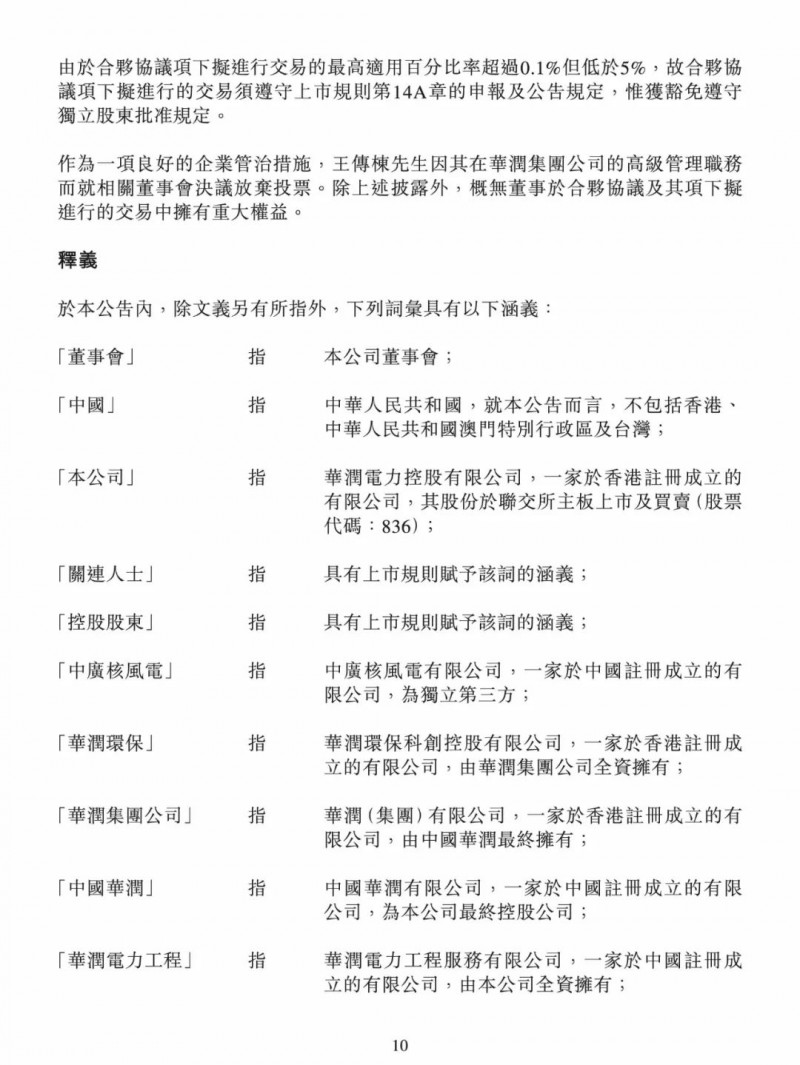 100億！五大、三小及TCL成立內(nèi)蒙古能源基金