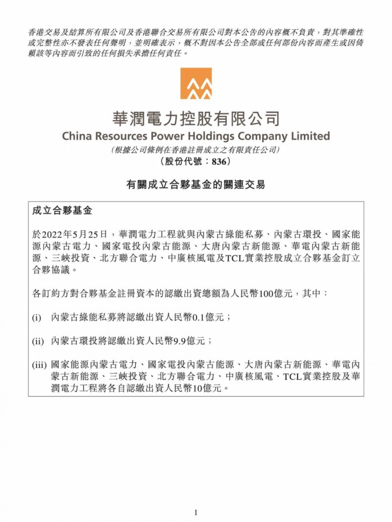 100億！五大、三小及TCL成立內(nèi)蒙古能源基金