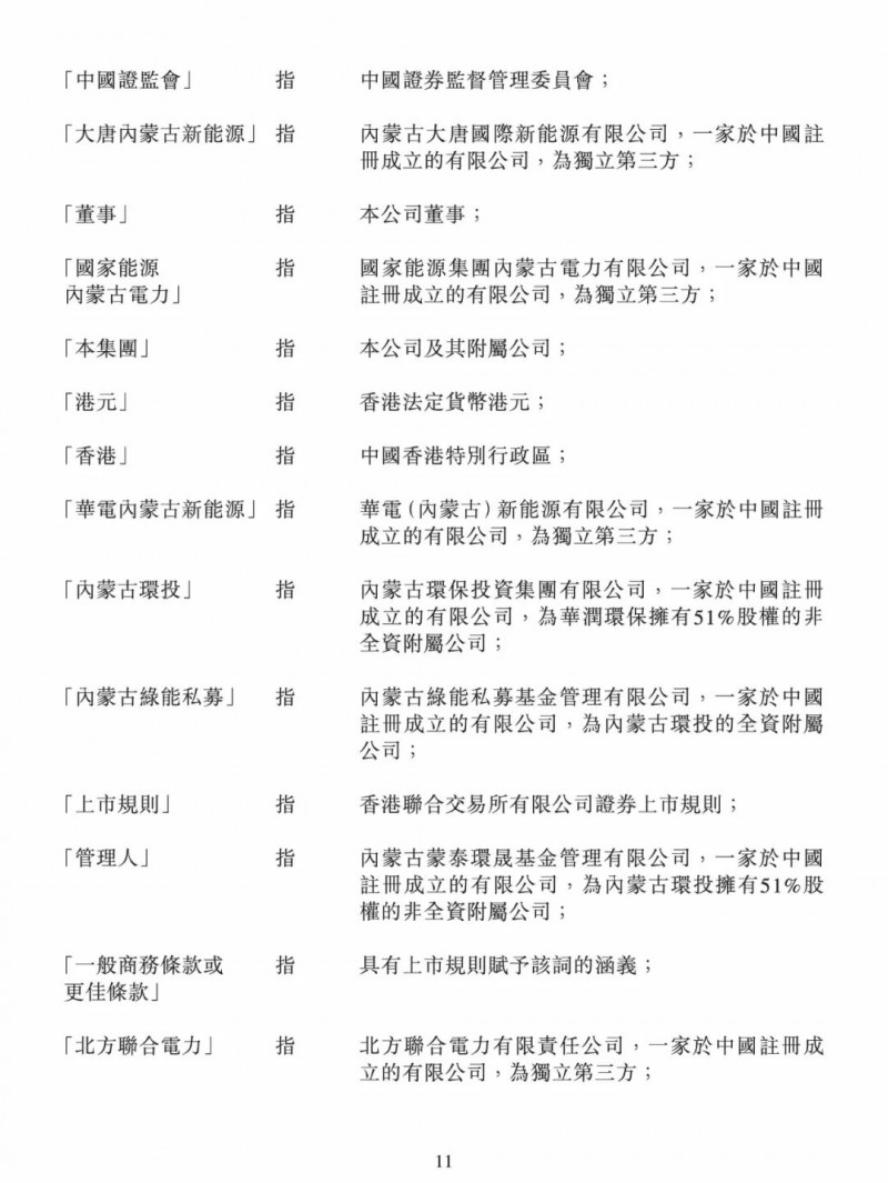 100億！五大、三小及TCL成立內(nèi)蒙古能源基金