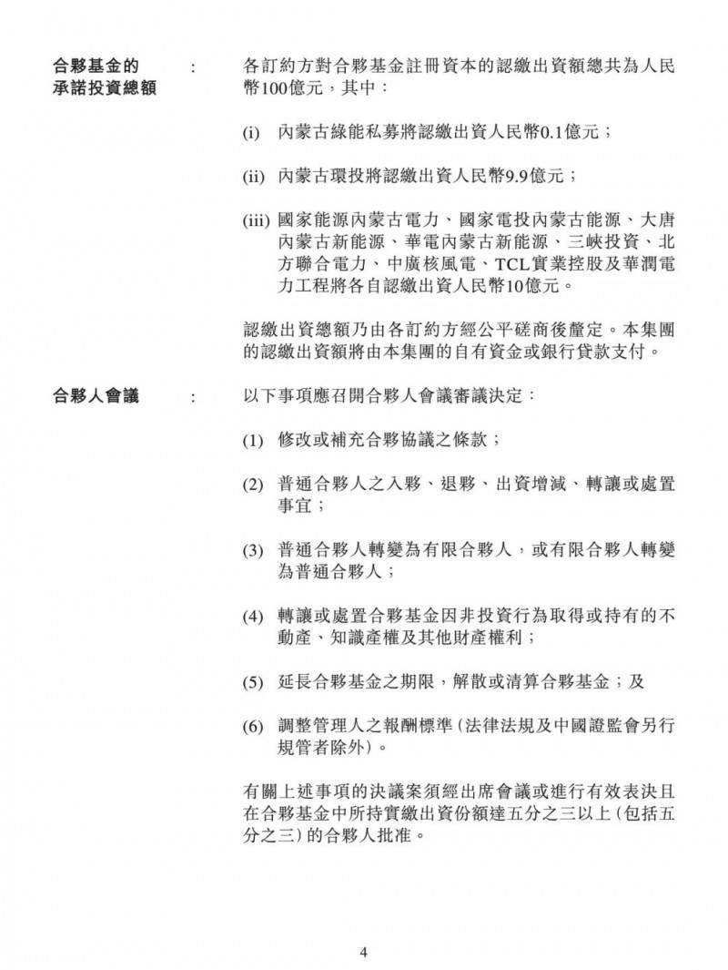 100億！五大、三小及TCL成立內(nèi)蒙古能源基金