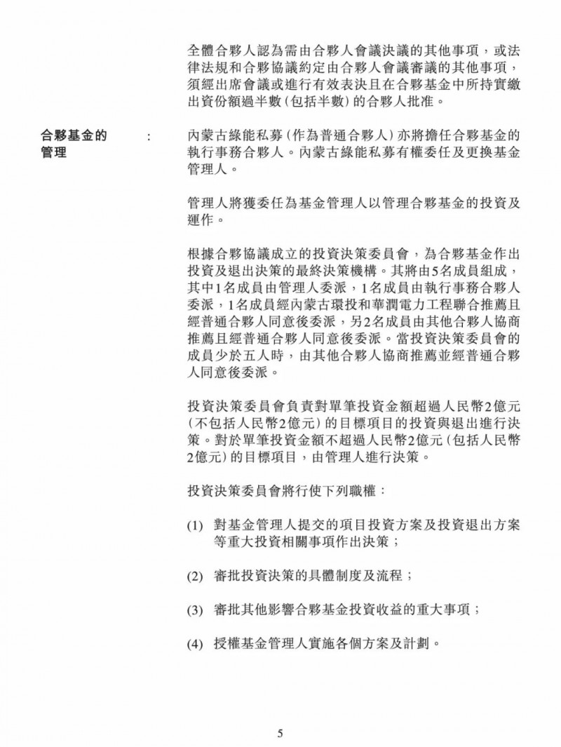 100億！五大、三小及TCL成立內(nèi)蒙古能源基金