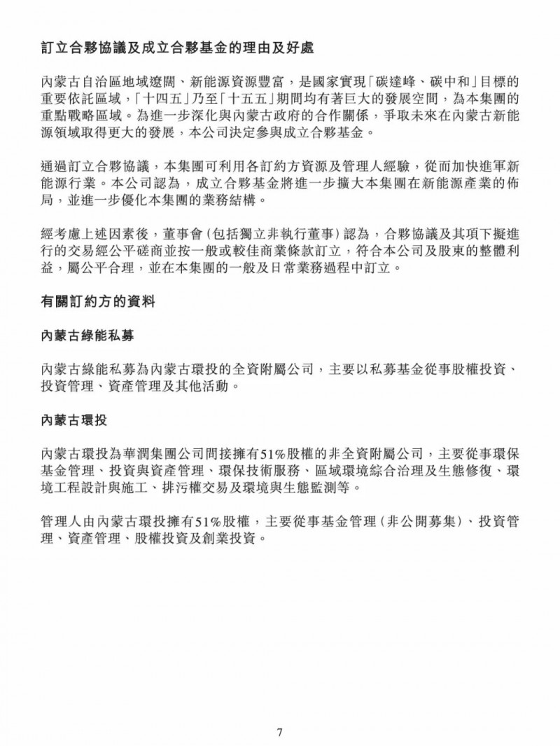 100億！五大、三小及TCL成立內(nèi)蒙古能源基金