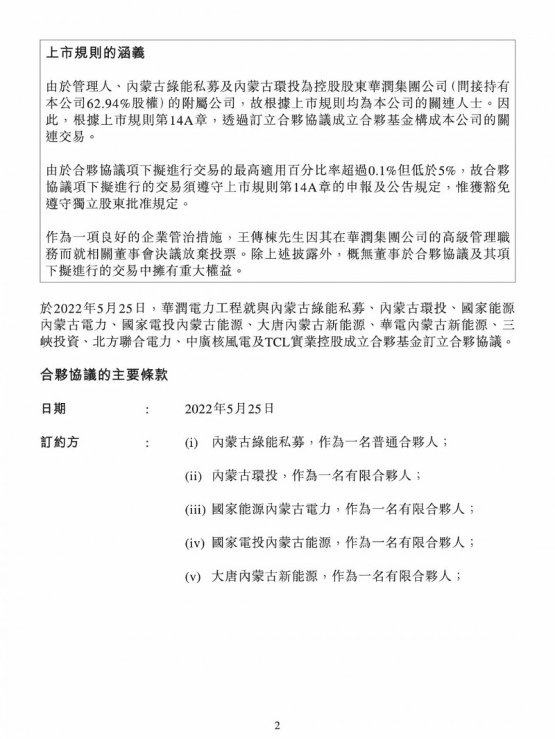 100億！五大、三小及TCL成立內(nèi)蒙古能源基金