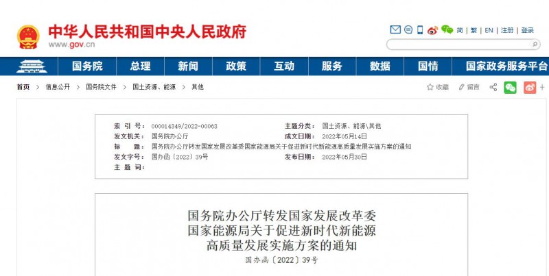 國務(wù)院：完善新能源項目用地管制規(guī)則 充分利用沙漠、戈壁布局建設(shè)大型風(fēng)光電基地