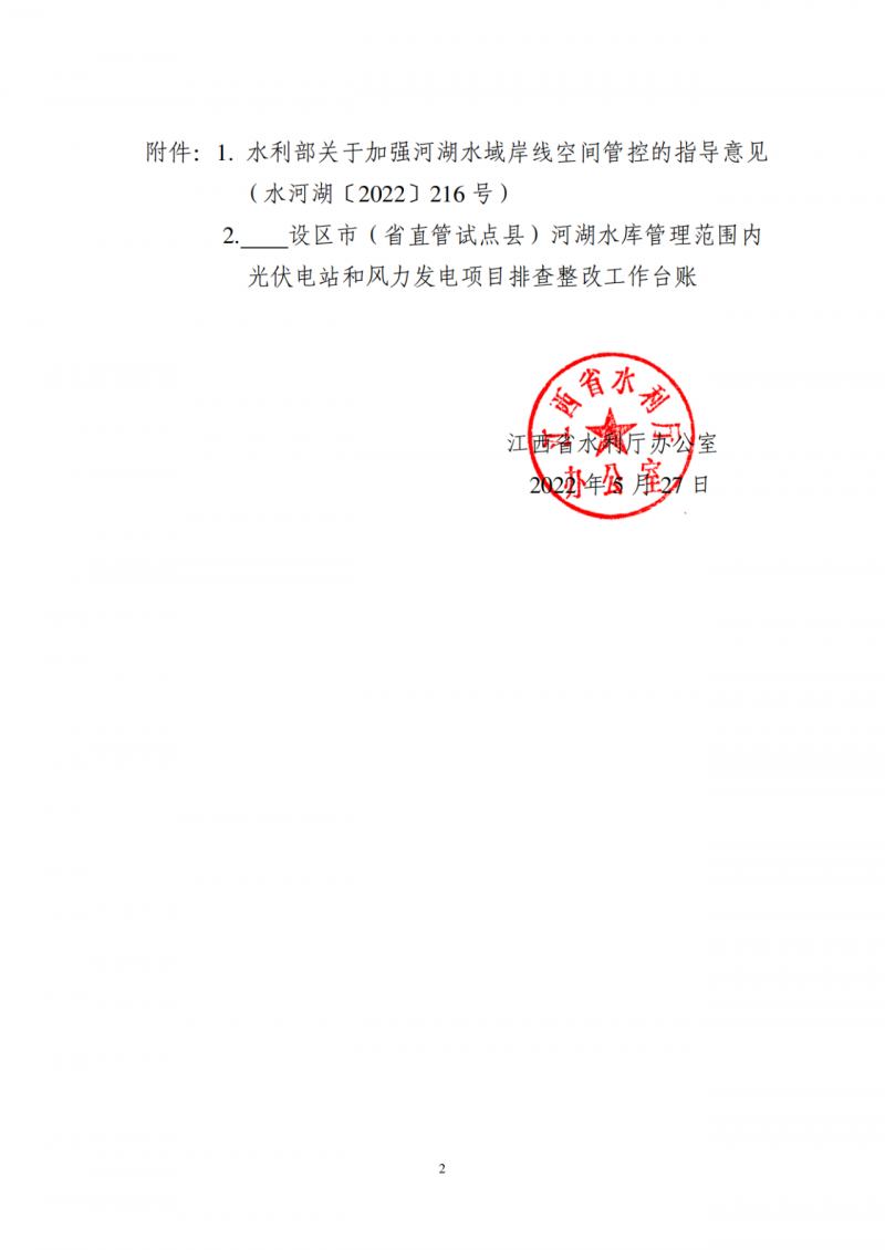 江西水利廳：在湖泊周邊、水庫(kù)庫(kù)汊建設(shè)光伏、風(fēng)電項(xiàng)目的，要科學(xué)論證，嚴(yán)格管控！