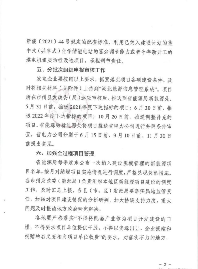 湖北：總計11.38GW，不得設配套門檻，否則暫停安排項目！