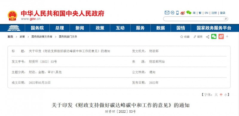 財(cái)政部：優(yōu)化清潔能源支持政策 推動構(gòu)建以光伏、風(fēng)電等新能源為主體的新型電力系統(tǒng)