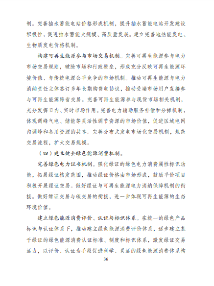 發(fā)改委、能源局等九部委聯(lián)合印發(fā)發(fā)布“十四五”可再生能源規(guī)劃！