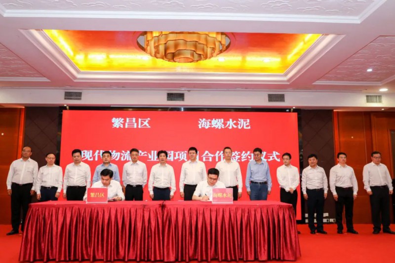 總投資約50億！海螺集團(tuán)與蕪湖市簽署新能源、智能裝備等九項(xiàng)合作協(xié)議