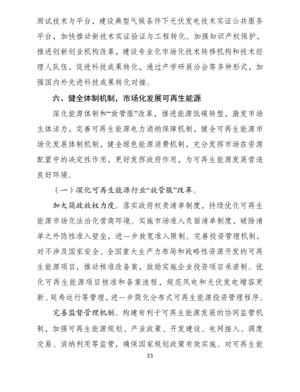 發(fā)改委、能源局等九部委聯(lián)合印發(fā)發(fā)布“十四五”可再生能源規(guī)劃！