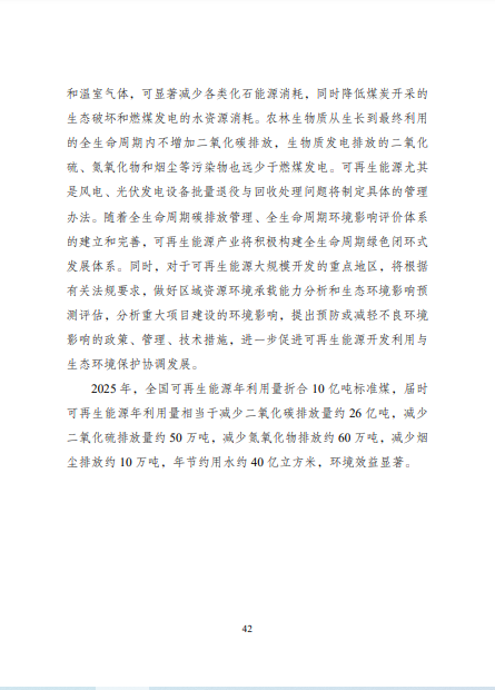 發(fā)改委、能源局等九部委聯(lián)合印發(fā)發(fā)布“十四五”可再生能源規(guī)劃！