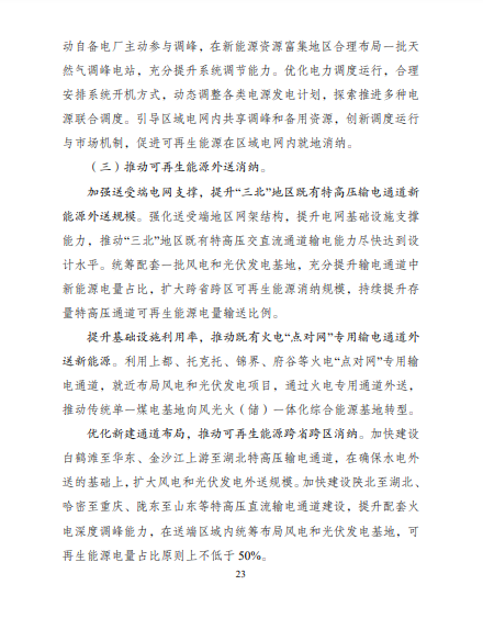 發(fā)改委、能源局等九部委聯(lián)合印發(fā)發(fā)布“十四五”可再生能源規(guī)劃！