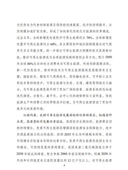 發(fā)改委、能源局等九部委聯(lián)合印發(fā)發(fā)布“十四五”可再生能源規(guī)劃！