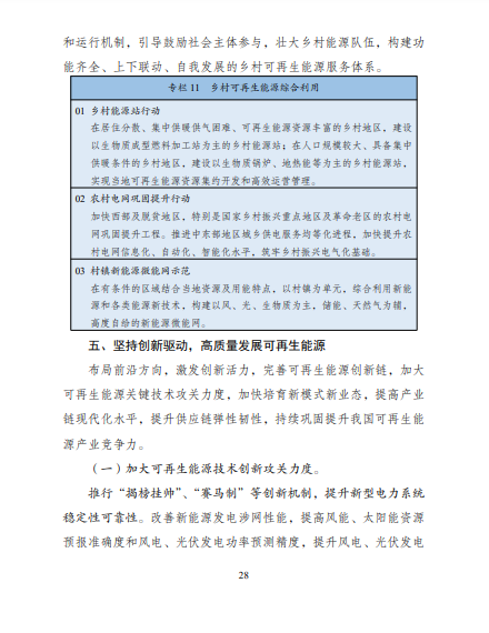 發(fā)改委、能源局等九部委聯(lián)合印發(fā)發(fā)布“十四五”可再生能源規(guī)劃！