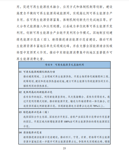 發(fā)改委、能源局等九部委聯(lián)合印發(fā)發(fā)布“十四五”可再生能源規(guī)劃！