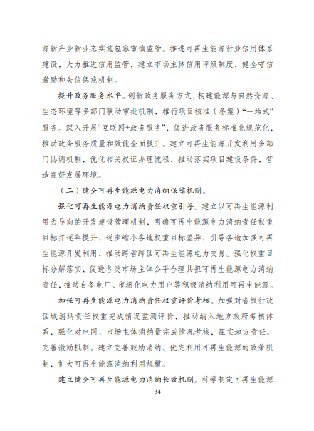 發(fā)改委、能源局等九部委聯(lián)合印發(fā)發(fā)布“十四五”可再生能源規(guī)劃！