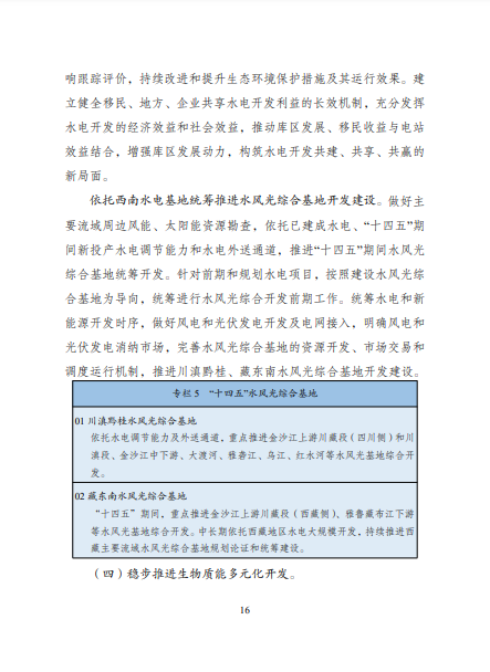 發(fā)改委、能源局等九部委聯(lián)合印發(fā)發(fā)布“十四五”可再生能源規(guī)劃！