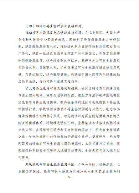 發(fā)改委、能源局等九部委聯(lián)合印發(fā)發(fā)布“十四五”可再生能源規(guī)劃！