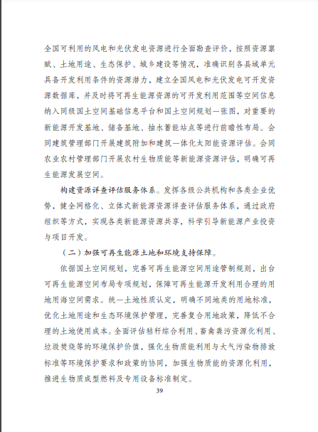 發(fā)改委、能源局等九部委聯(lián)合印發(fā)發(fā)布“十四五”可再生能源規(guī)劃！