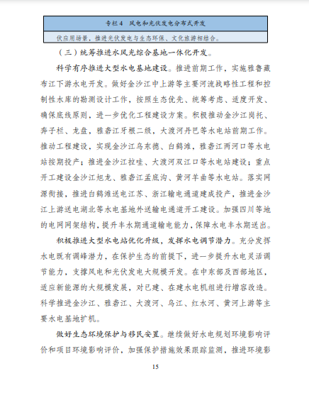 發(fā)改委、能源局等九部委聯(lián)合印發(fā)發(fā)布“十四五”可再生能源規(guī)劃！